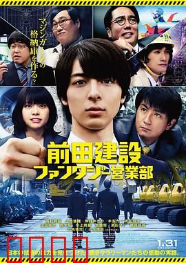 前田建设梦幻营业部：梦想筑就传奇