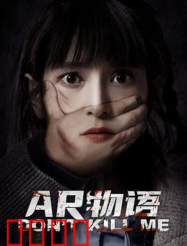 AR物语：跨越次元的爱恋