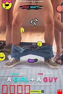 一个女孩和一个男孩：错位的青春