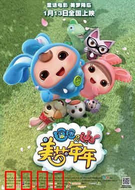 逗逗迪迪之美梦年年：梦境大冒险