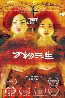 万物三生：三世轮回悟道