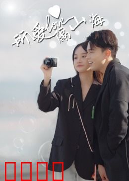 所爱隔山海：双面人生