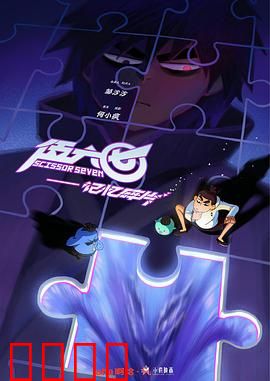 伍六七之记忆碎片：破碎的往事