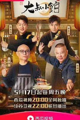 大叔小馆：烟火气暖心