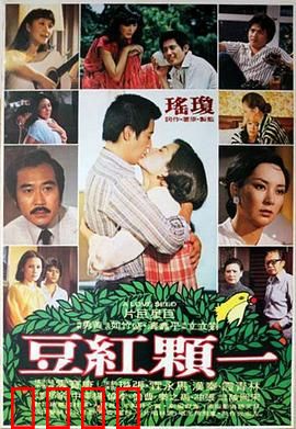 一颗红豆：相思的代价