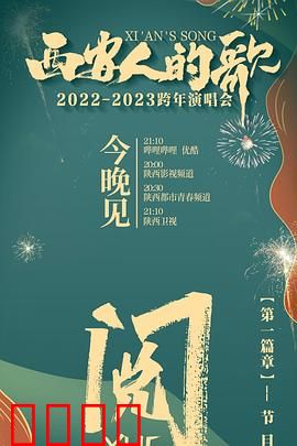 西安人的歌 一乐千年2022：千年古韵新唱