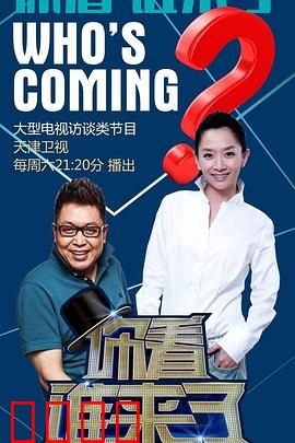 你看谁来了：相亲变闹剧