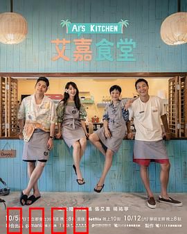 艾嘉食堂：人间烟火味