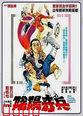 阴阳奇兵：天残地缺大对决