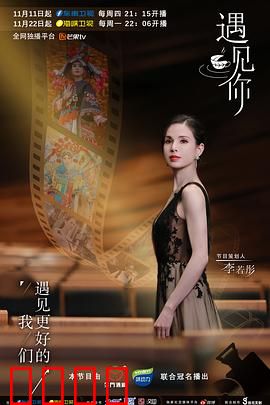 遇见你2021：时光错位的爱恋