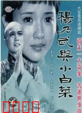 杨乃武与小白菜1990：清末奇案