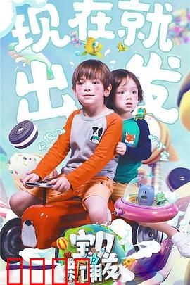 宝贝的新朋友：暖心成长