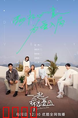 一起探恋爱：心动谜局