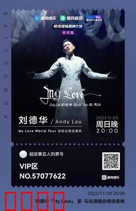 刘德华线上演唱会精选重映：经典再现震撼人心
