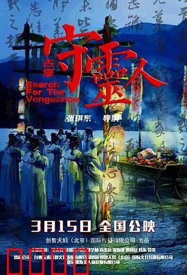 古堡守灵人：守夜诅咒