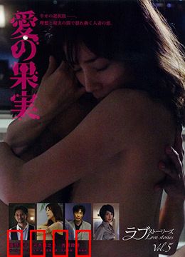 爱的果实：纠缠一生