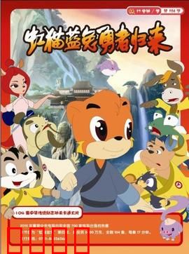 虹猫蓝兔勇者归来：七剑再聚，新冒险