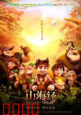 山海经之小人国：奇幻冒险小人国
