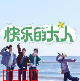 快乐的大人：找回丢失的童心