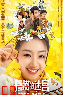 有猫的迷宫：迷失与救赎