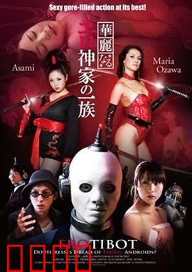 华丽的色情一族：欲望交织的家族