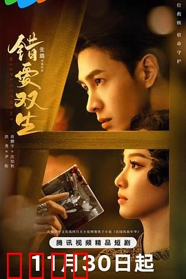 错爱双生：宿命轮回的爱恋
