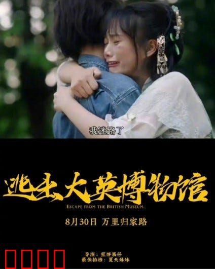 逃出大英博物馆：文物归途