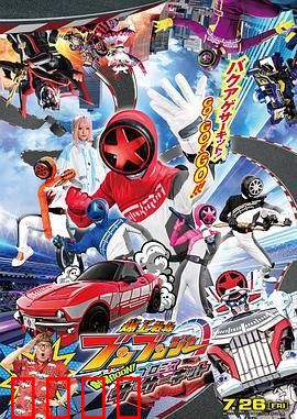 爆燃战队奔奔者 剧场BOON：烈焰合体决战