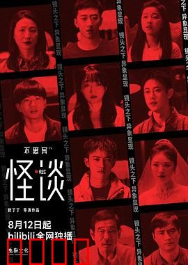 不思异：诡异镜像