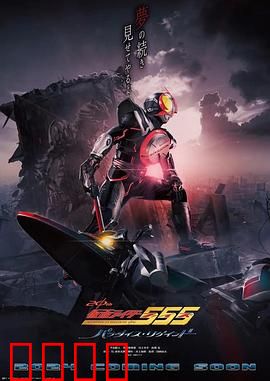 假面骑士55520周年天堂?重获：命运重写
