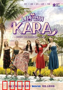 只有没有我，KARA：母爱无声
