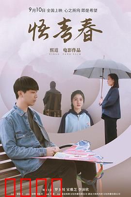 悟青春：逆境中绽放