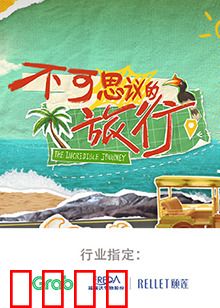 不可思议的旅行 亚洲篇：解密亚洲秘境
