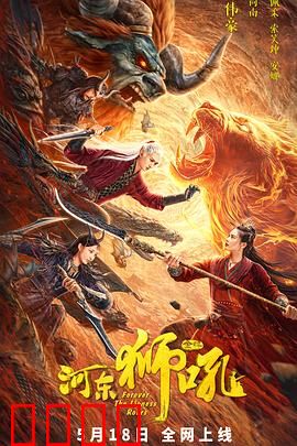 金牌河东狮吼：悍妻柔情
