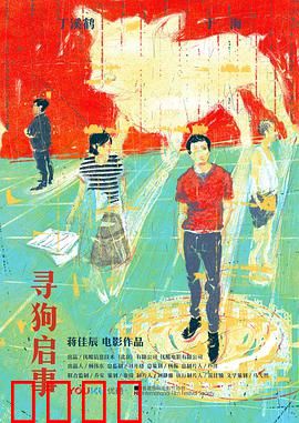 寻狗启事：一场走失的亲情