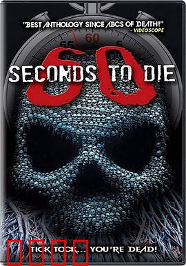 60秒致死3：绝境求生战