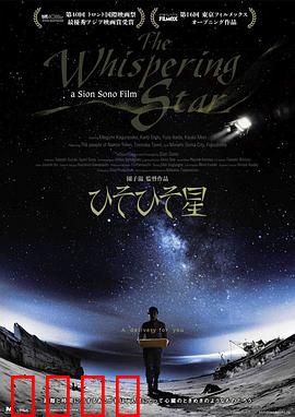 悄然之星：孤独太空之旅
