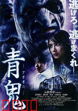 青鬼：恐怖校园传说