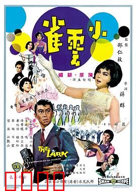 小云雀：追梦之歌