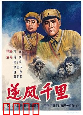 逆风千里：智勇押送