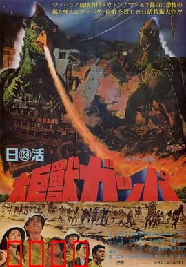 大巨兽加帕：孤岛巨兽觉醒