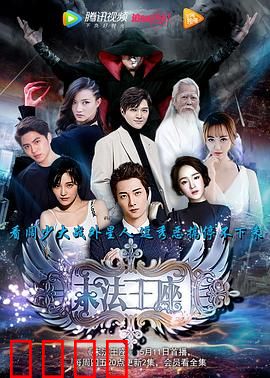 末法王座2017：强者归来