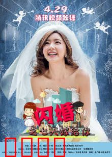 闪婚之七天嫁给你：契约七日闪婚