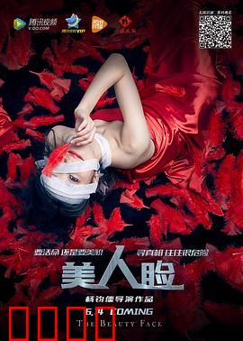 美人脸：换脸惊魂