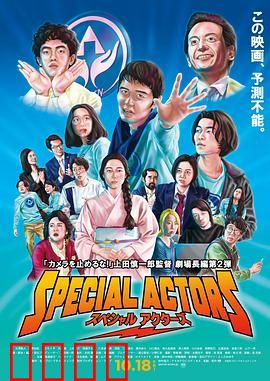 特殊演员：平凡人逆袭