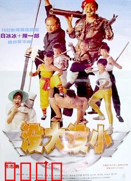 没大没小：互换身体悟亲情