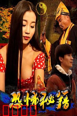 恐怖秘籍：古书索命