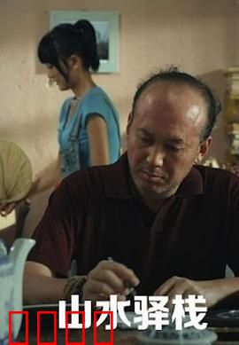 山水驿站：心灵的归途