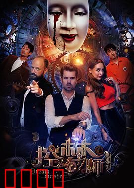 控梦师：梦中追凶