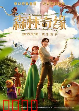 森林奇缘：骑士救公主